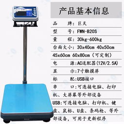 产品编号跟物料名称储存在同一时间的电子秤阜阳一台报价