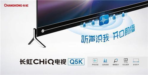 长虹ai人工智能电视q5k系列,广州苏宁强势发布