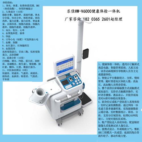 【互联网健康管理一体机智能互联】-